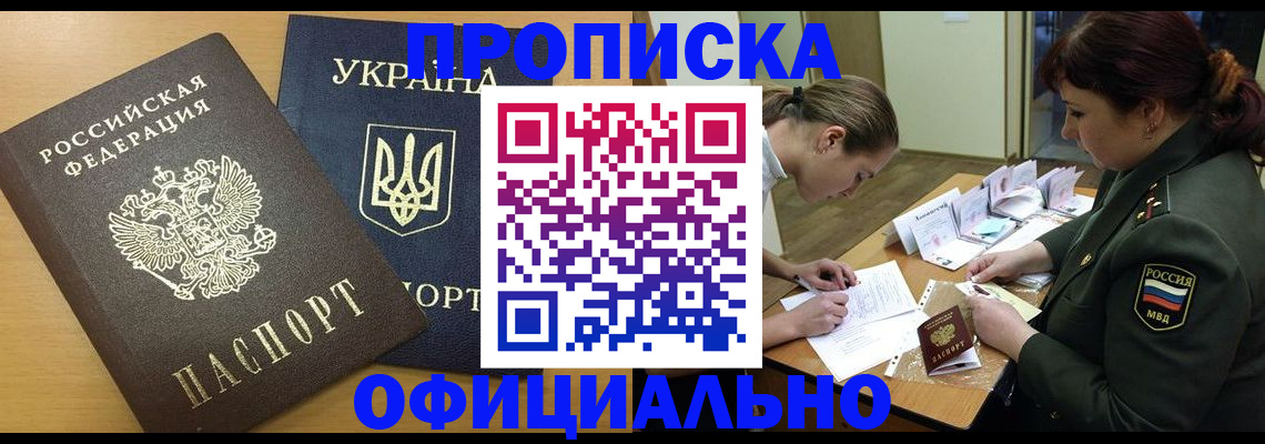 временная прописка в Пятигорске