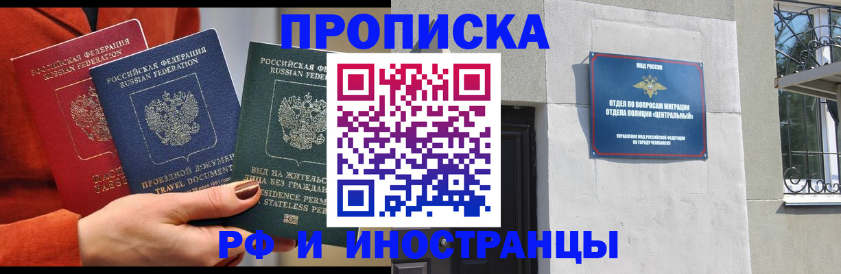 прописка регистрация в Пятигорске